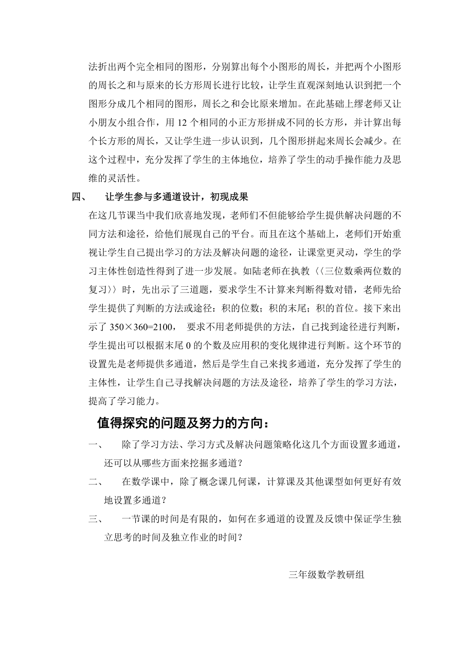 （三级组）听校教研课有感.doc_第2页