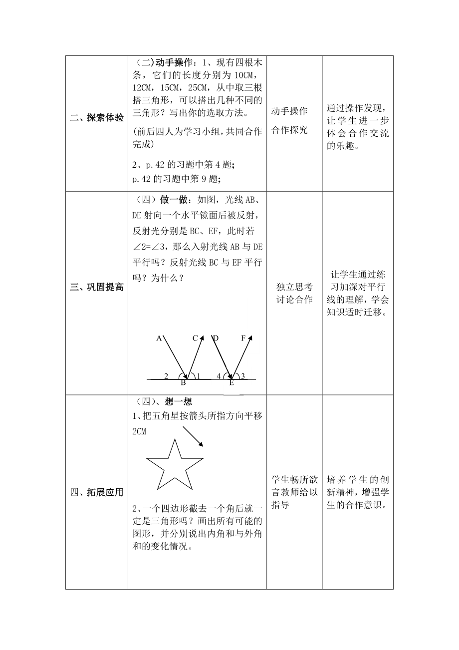 苏教版初中数学七级下教案全集.doc_第2页