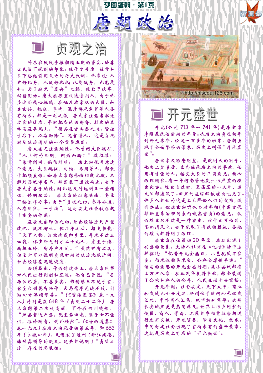 全国中小学电脑制作活动电子报刊梦回唐朝.doc_第3页