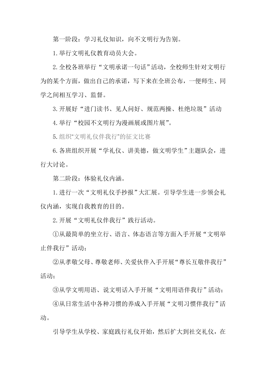 三铺中学文明礼仪养成教育实施方案.doc_第2页