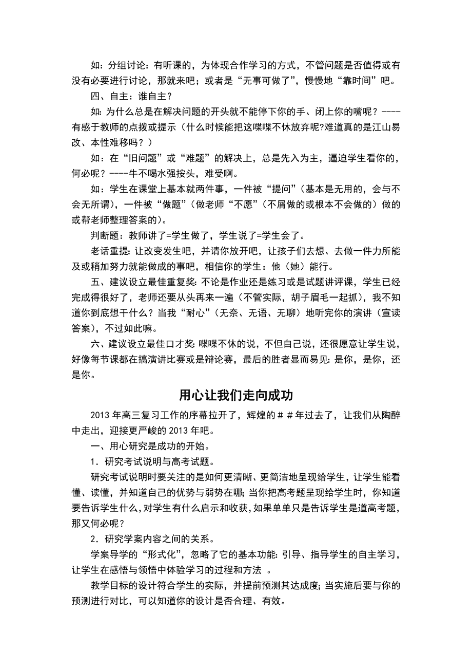 高三数学一轮复习研讨会材料：高三一轮研讨会漫谈 老调重谈.doc_第2页