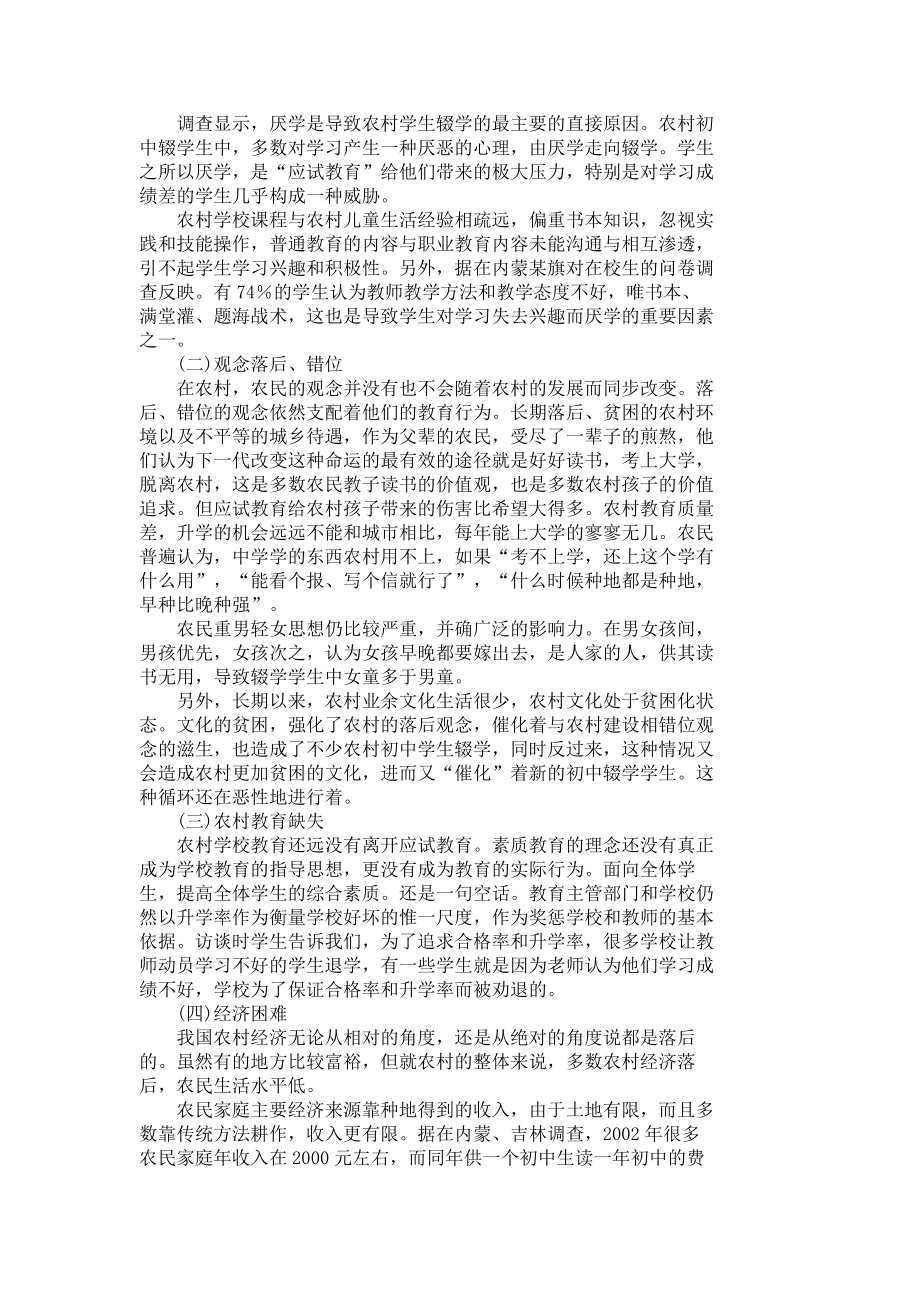 如何解决农村初中学生的辍学问题8066.doc_第2页