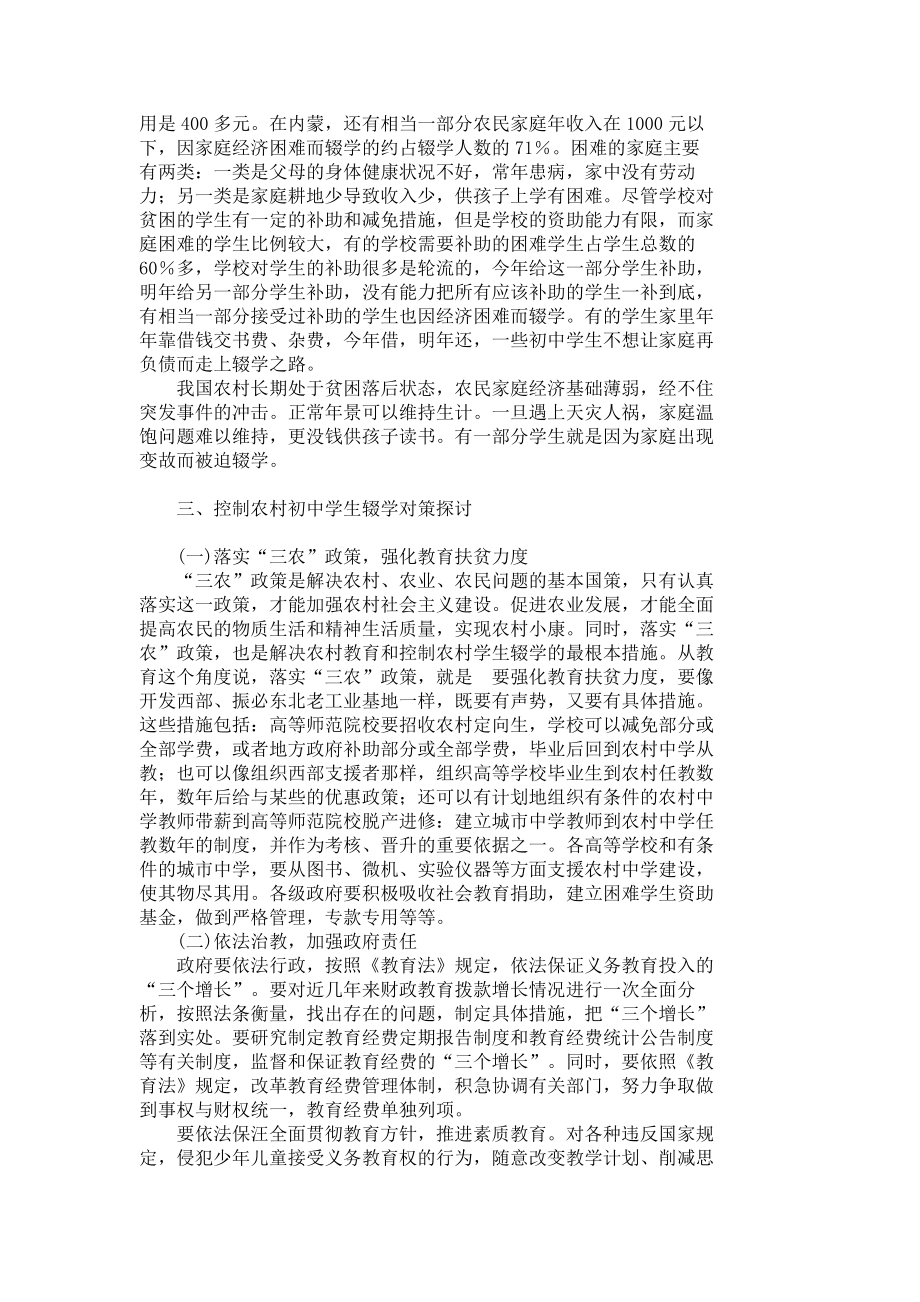 如何解决农村初中学生的辍学问题8066.doc_第3页