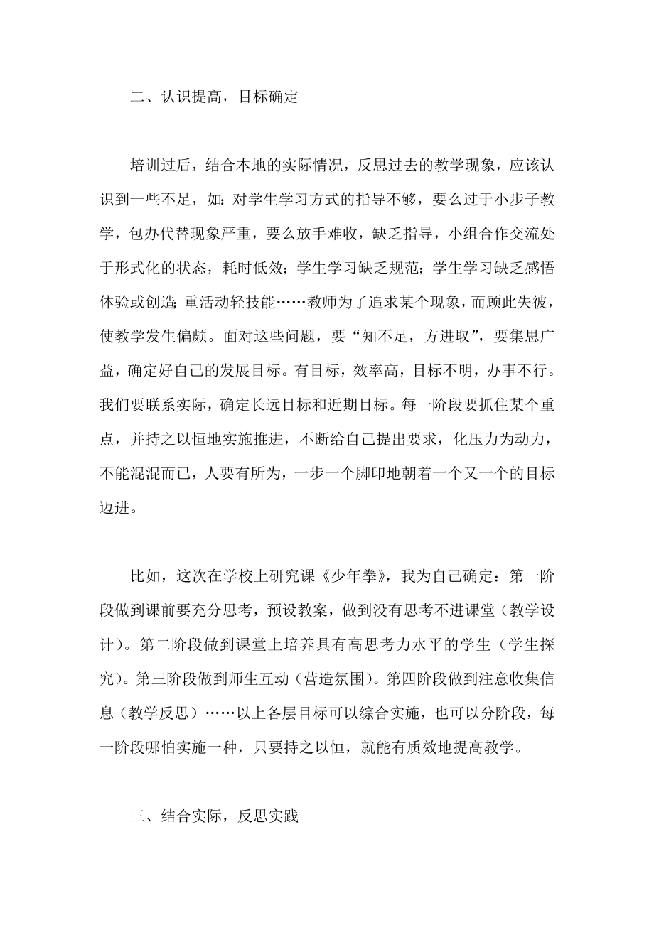 中学骨干教师培训学习体会 名师团培训心得辅导员培训班心得.doc_第2页