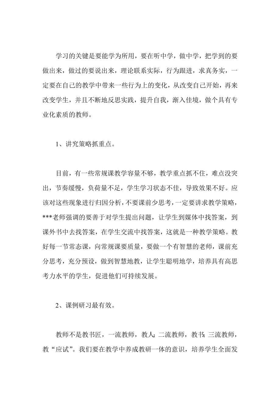 中学骨干教师培训学习体会 名师团培训心得辅导员培训班心得.doc_第3页