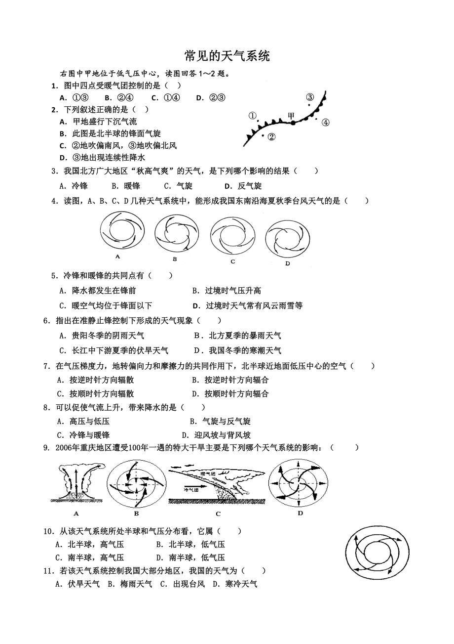 常见的天气系统练习题(带完整标准答案).doc_第1页