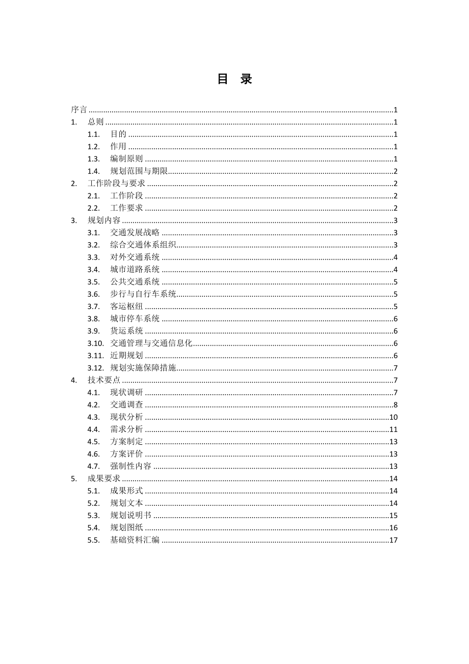 城综合交通体系规划编制导则.doc_第2页