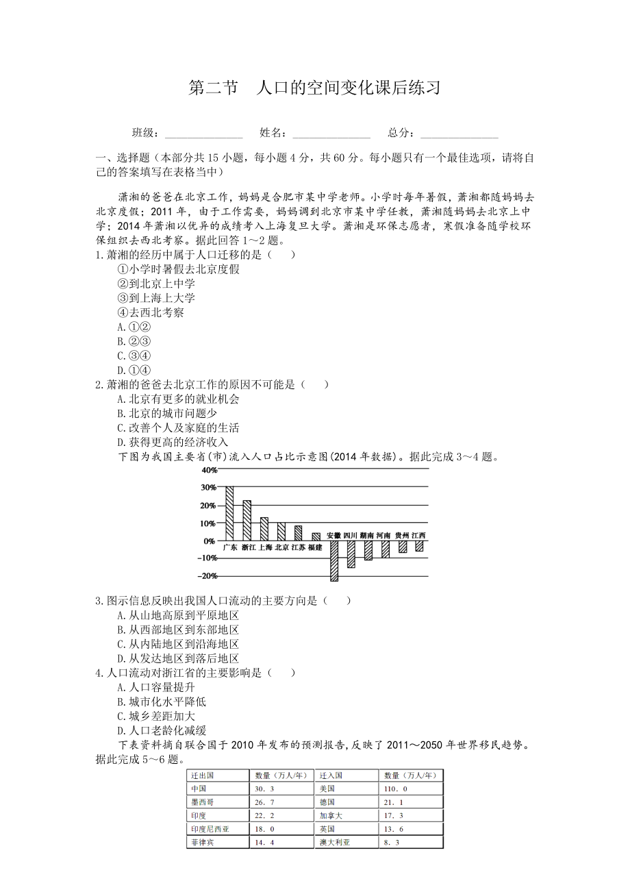 第二节--人口的空间变化课后练习题(附参考答案).docx_第1页