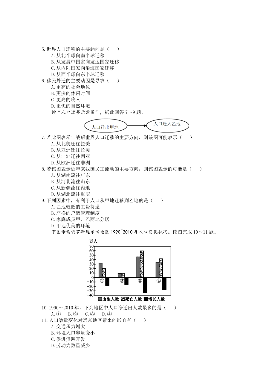 第二节--人口的空间变化课后练习题(附参考答案).docx_第2页