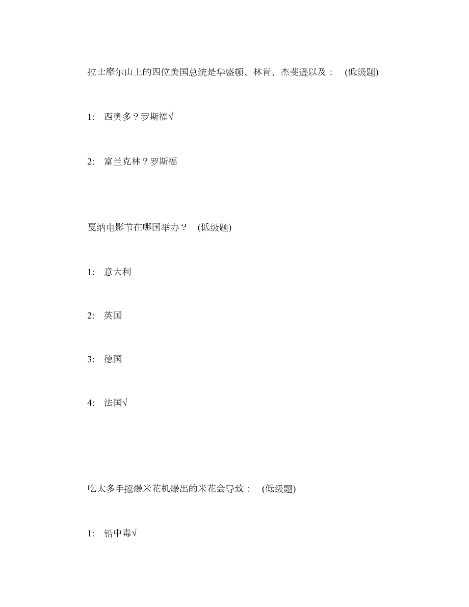 生活百科知识竞赛 (附答案).doc_第2页