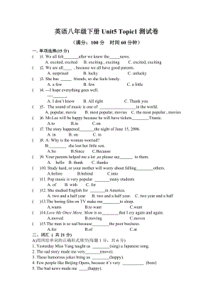 仁爱英语八级下册Unit5Topic1测试卷.doc