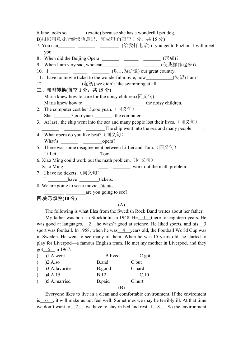 仁爱英语八级下册Unit5Topic1测试卷.doc_第2页