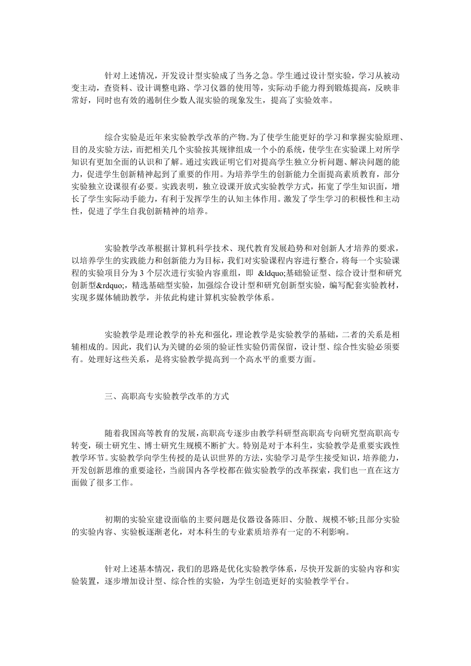 试论高职高专计算机实验室教学改革.doc_第2页