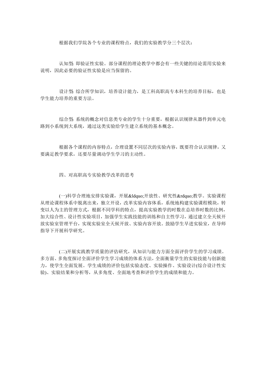 试论高职高专计算机实验室教学改革.doc_第3页