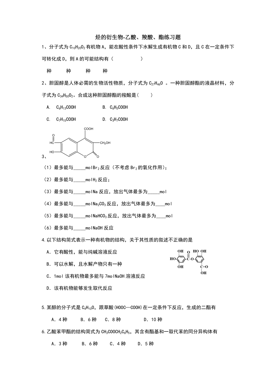 羧酸酯练习题.doc_第1页