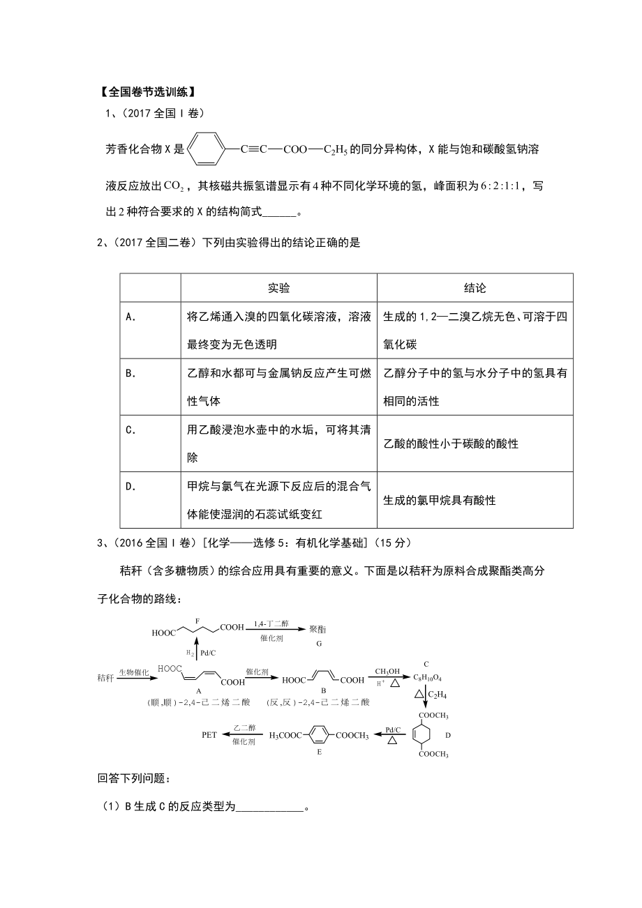 羧酸酯练习题.doc_第2页