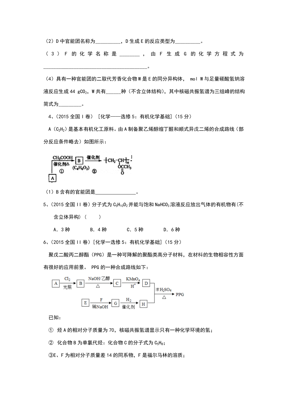 羧酸酯练习题.doc_第3页