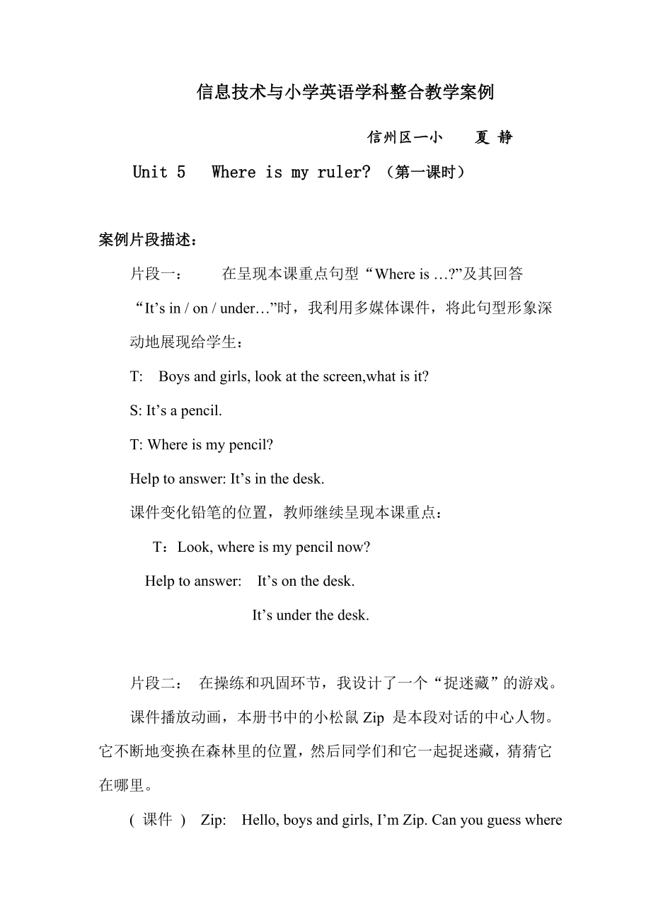 信息技术与小学英语学科整合教学案例.doc_第1页