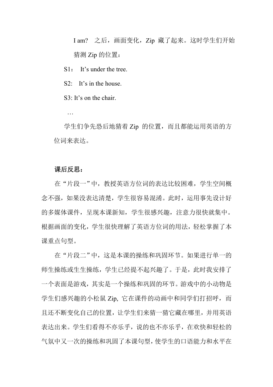 信息技术与小学英语学科整合教学案例.doc_第2页