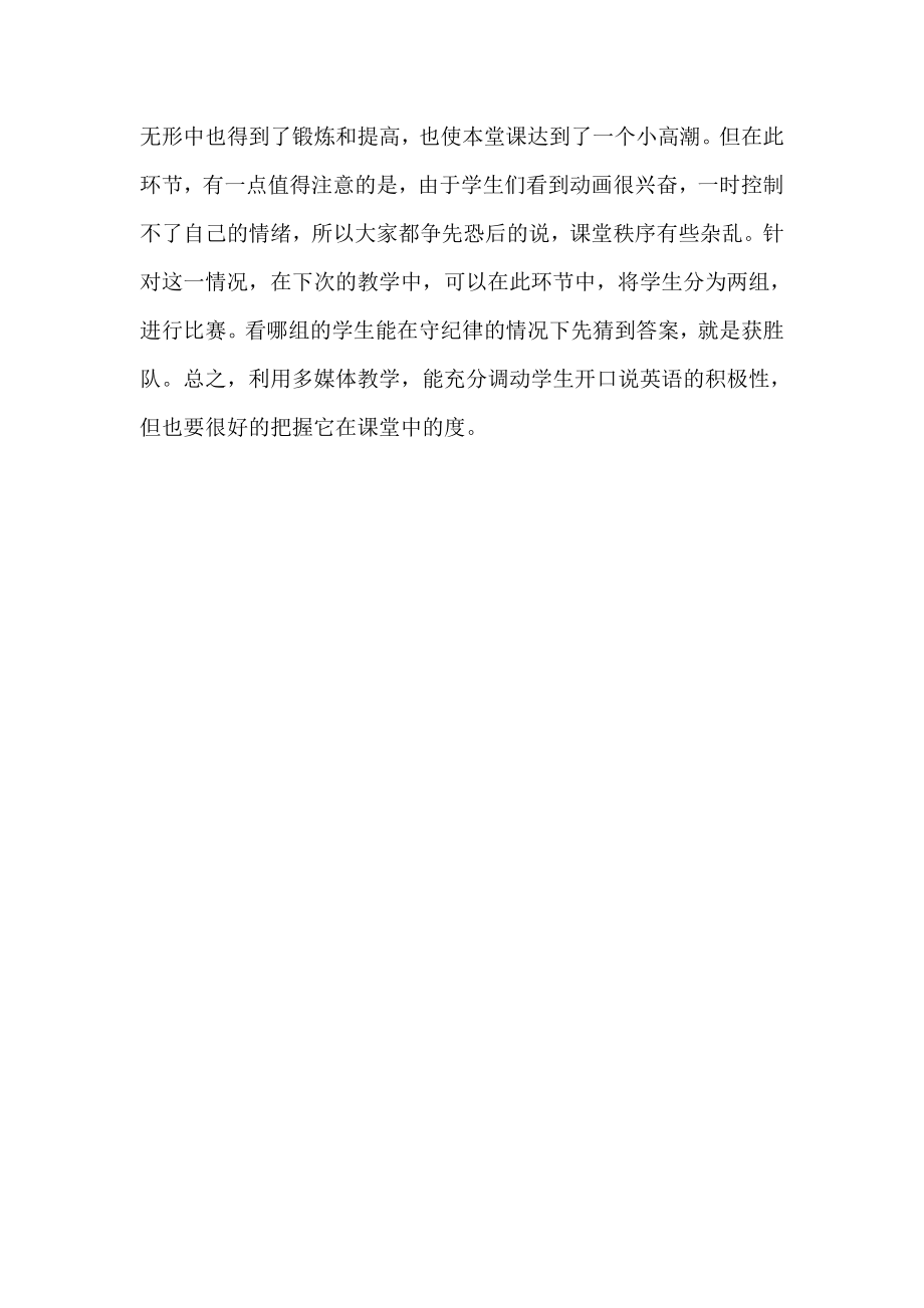 信息技术与小学英语学科整合教学案例.doc_第3页