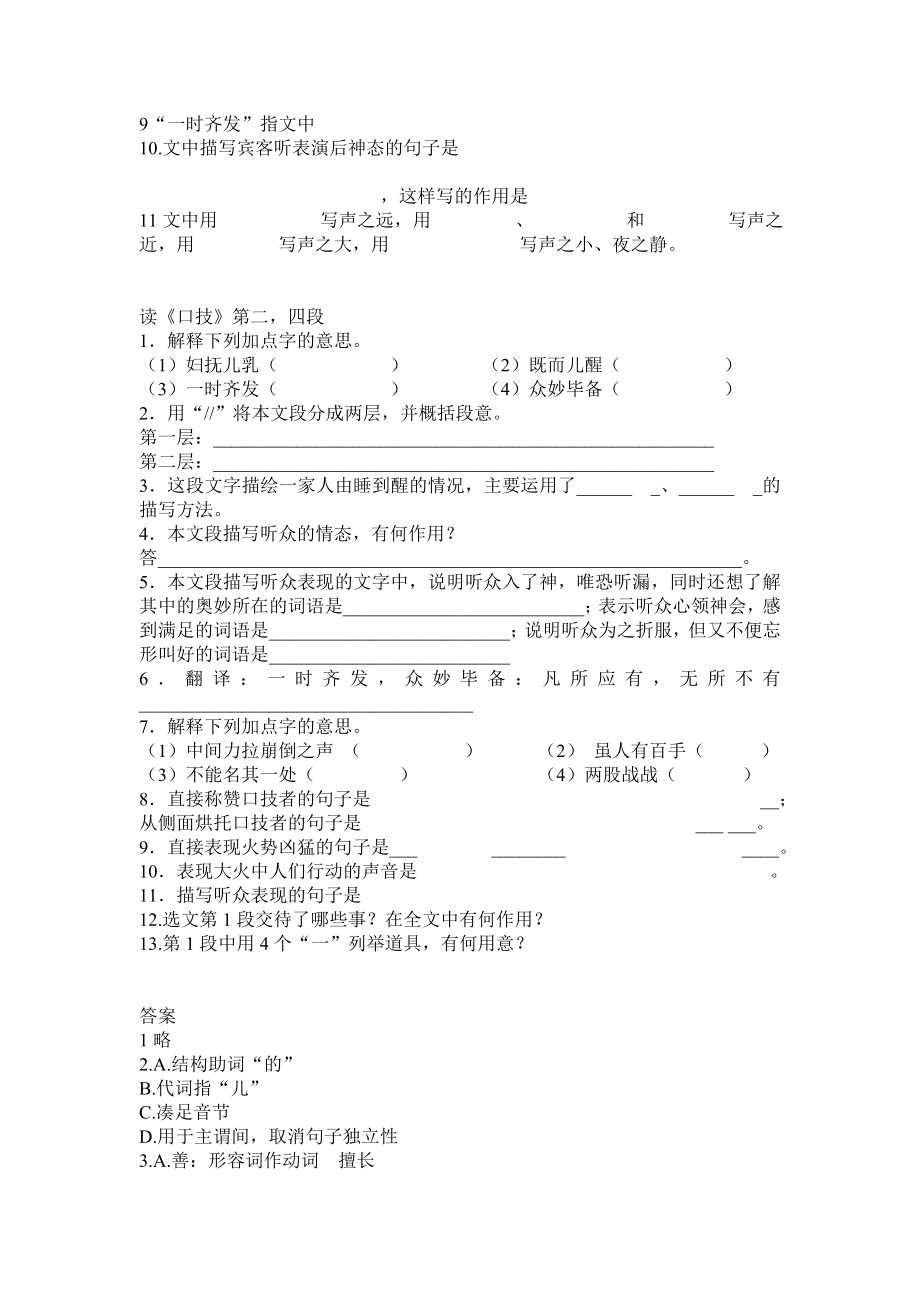 新课标人教版初中语文七级下册20《口技》精品教案.doc_第2页