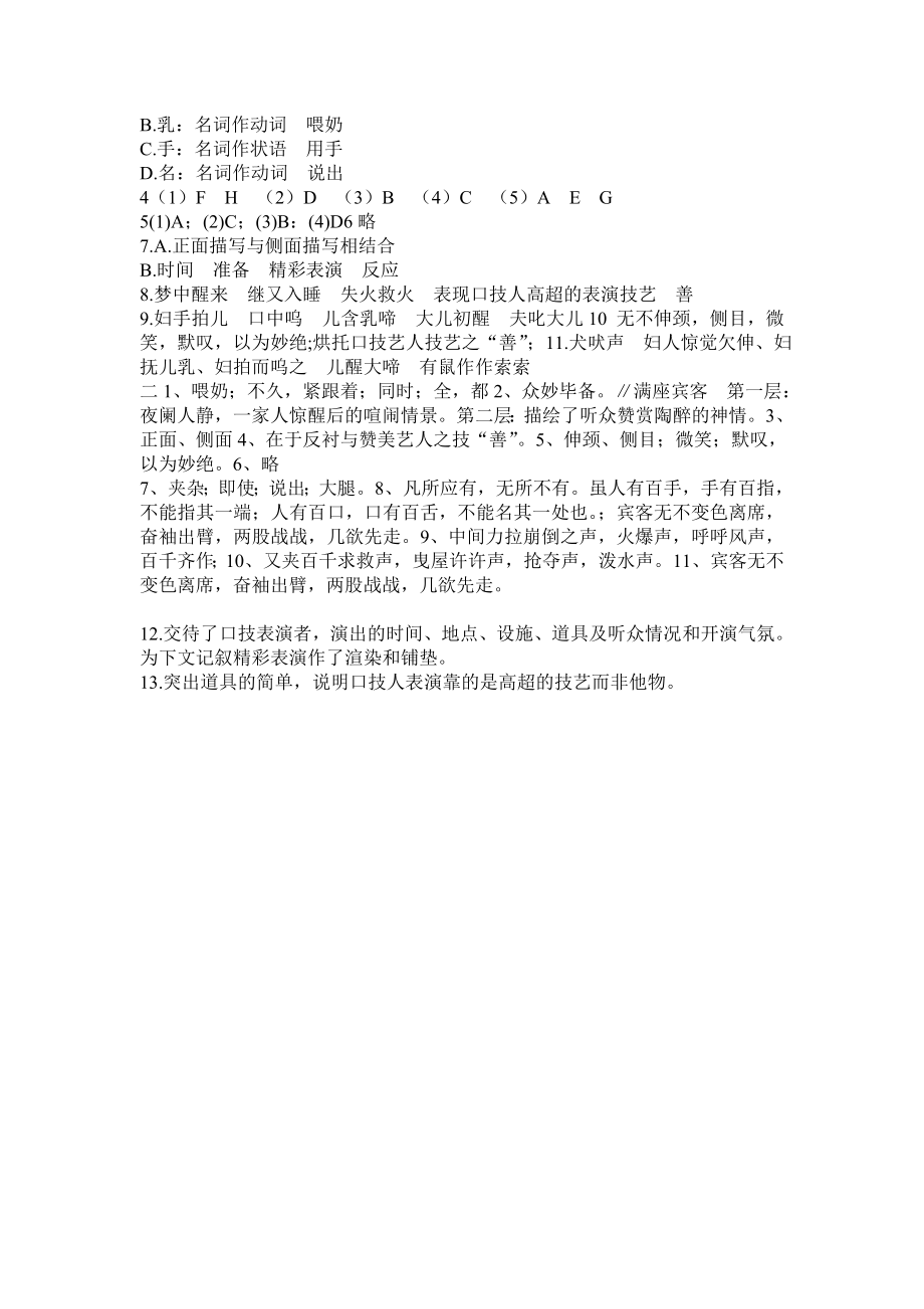 新课标人教版初中语文七级下册20《口技》精品教案.doc_第3页