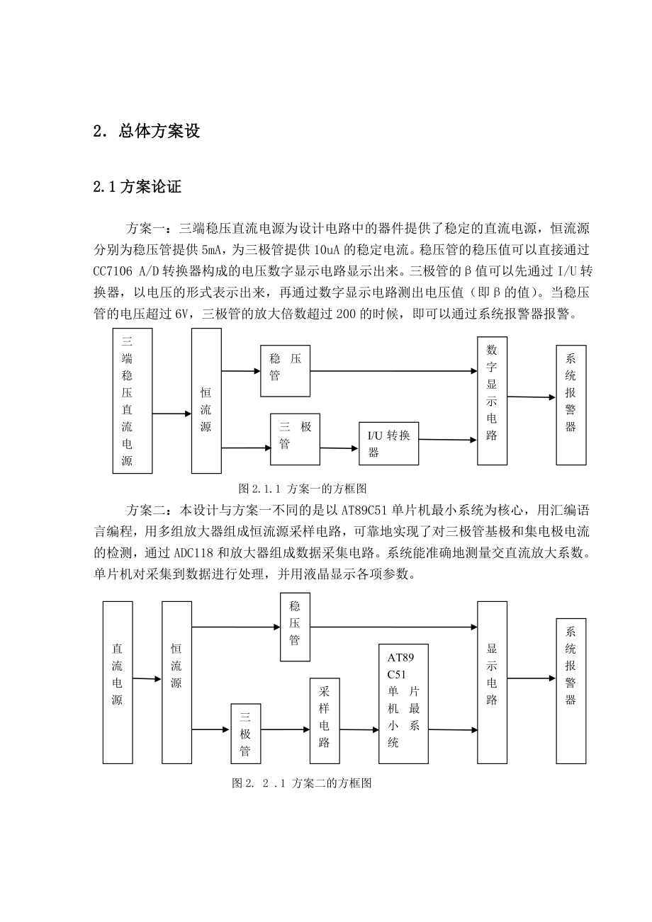 电压表课程设计说明书.doc_第2页