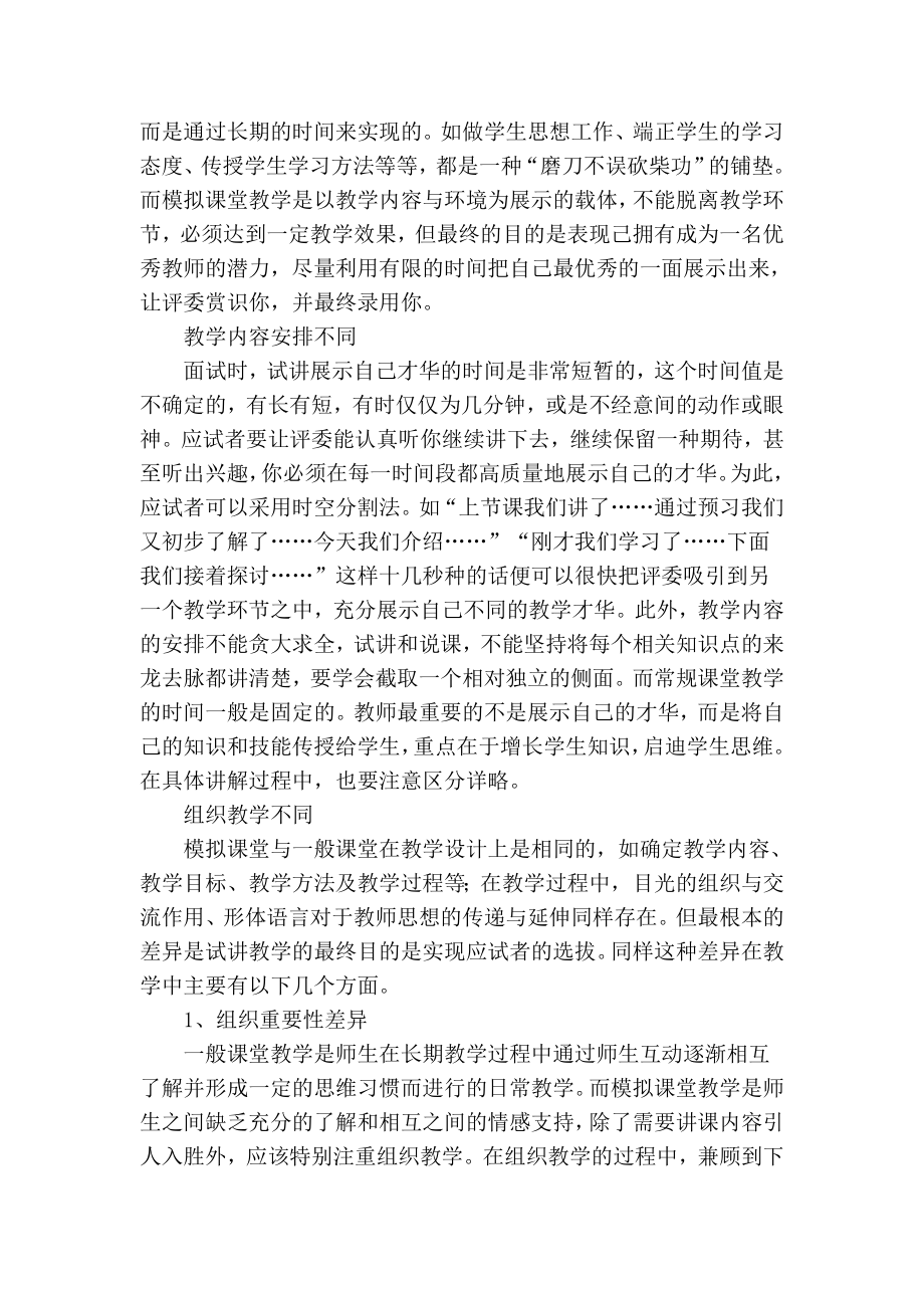 模拟课堂教学概述.doc_第2页