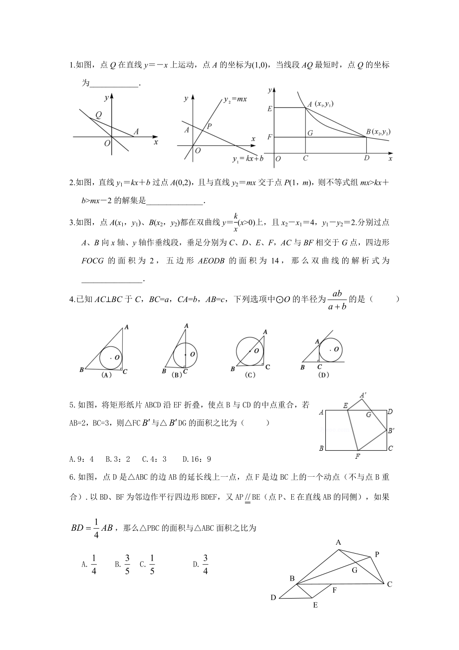 杭州九级上数学期末试卷.doc_第1页