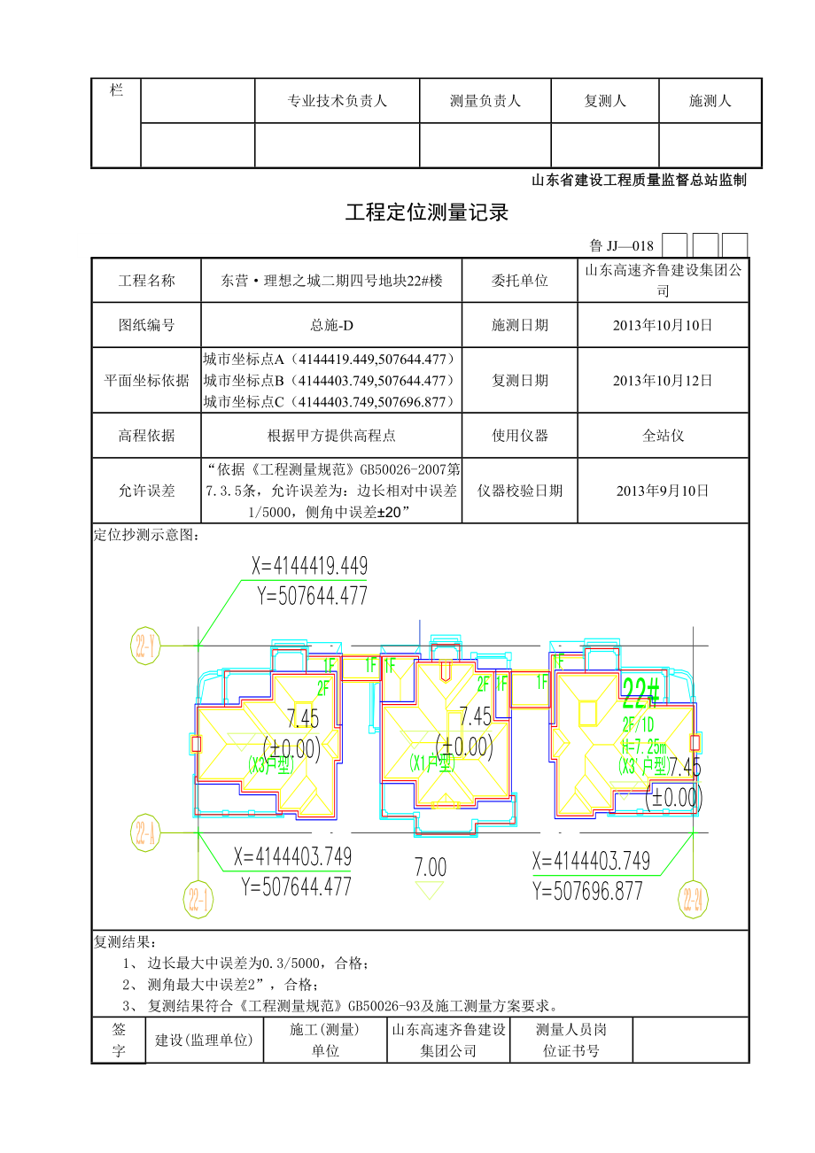 工程定位测量记录汇总.doc_第3页