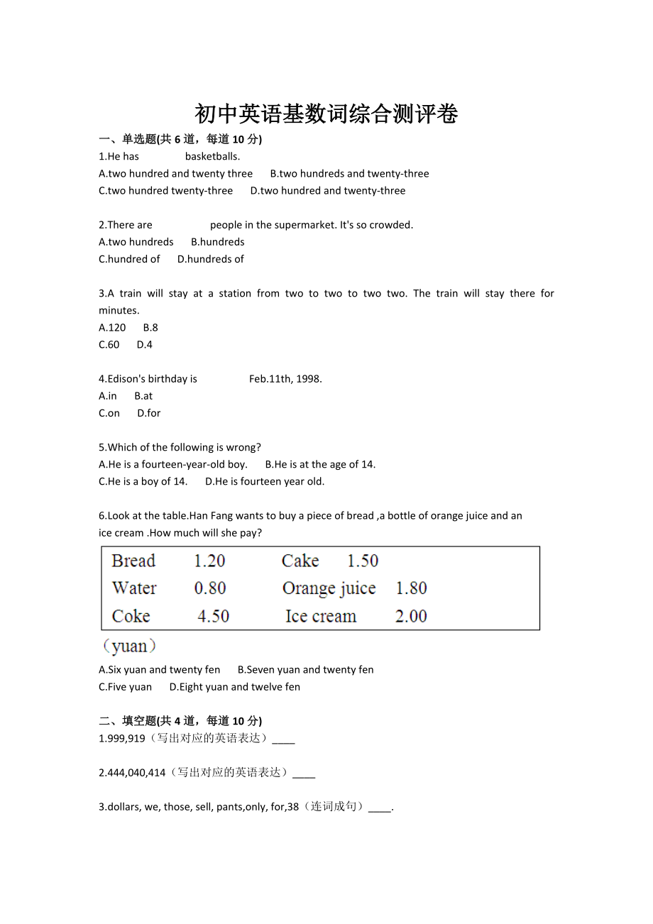 初中英语基数词综合测评卷.doc_第1页