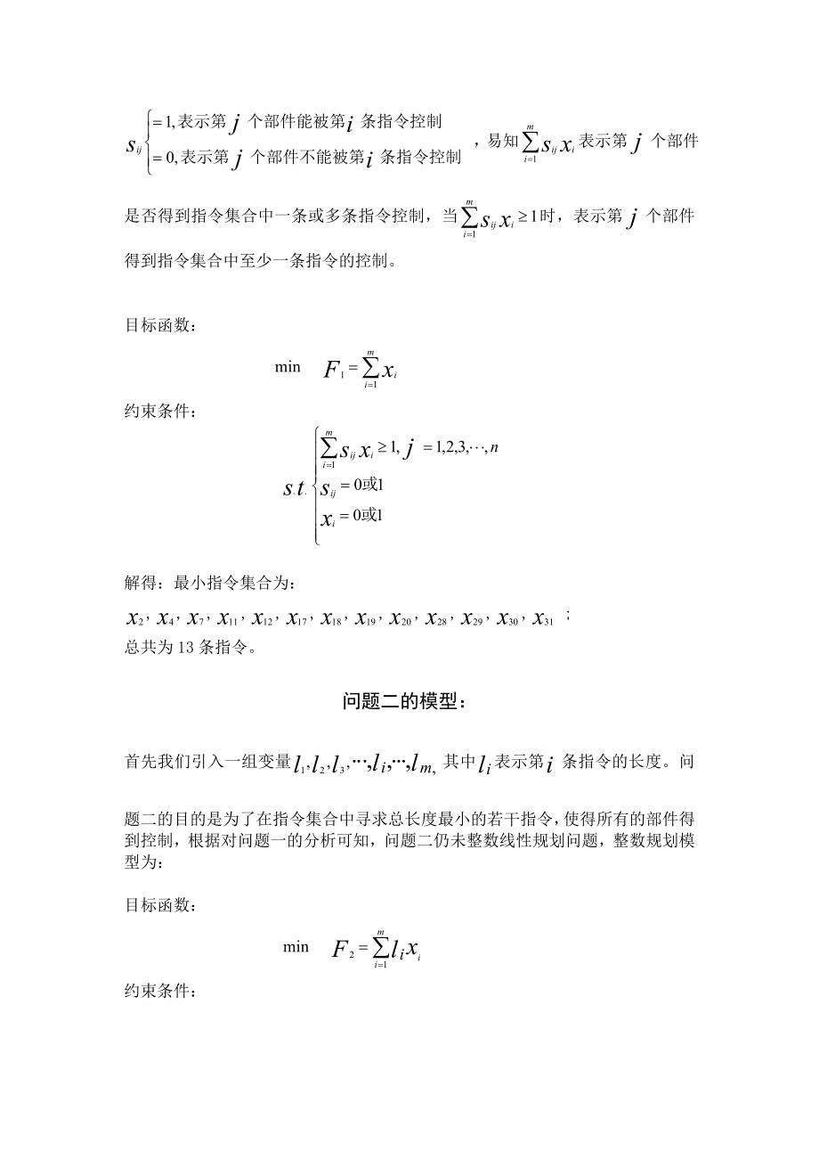 最优控制的设计.doc_第3页