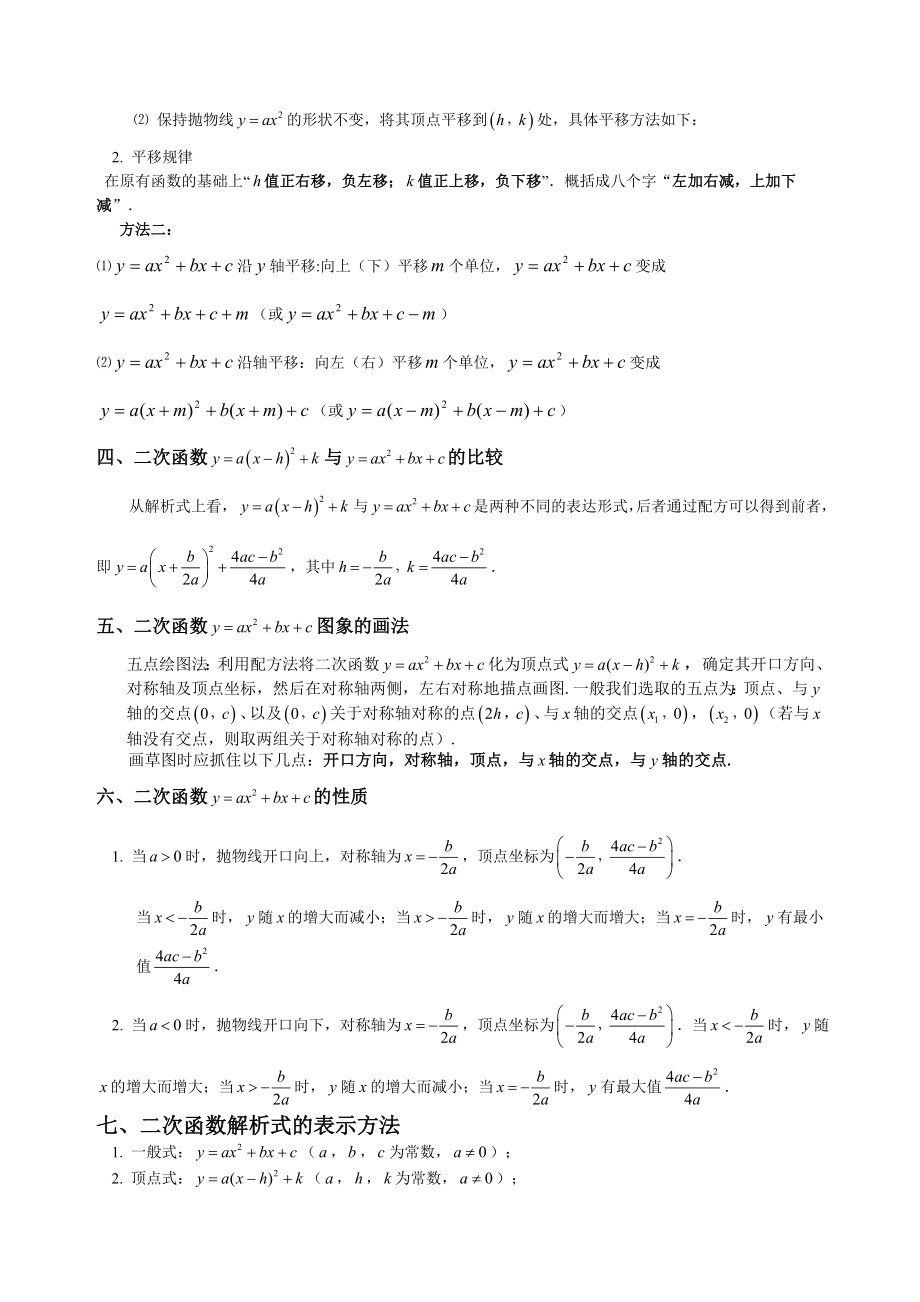 新人教版初三数学二次函数公式及知识点总结.docx_第2页