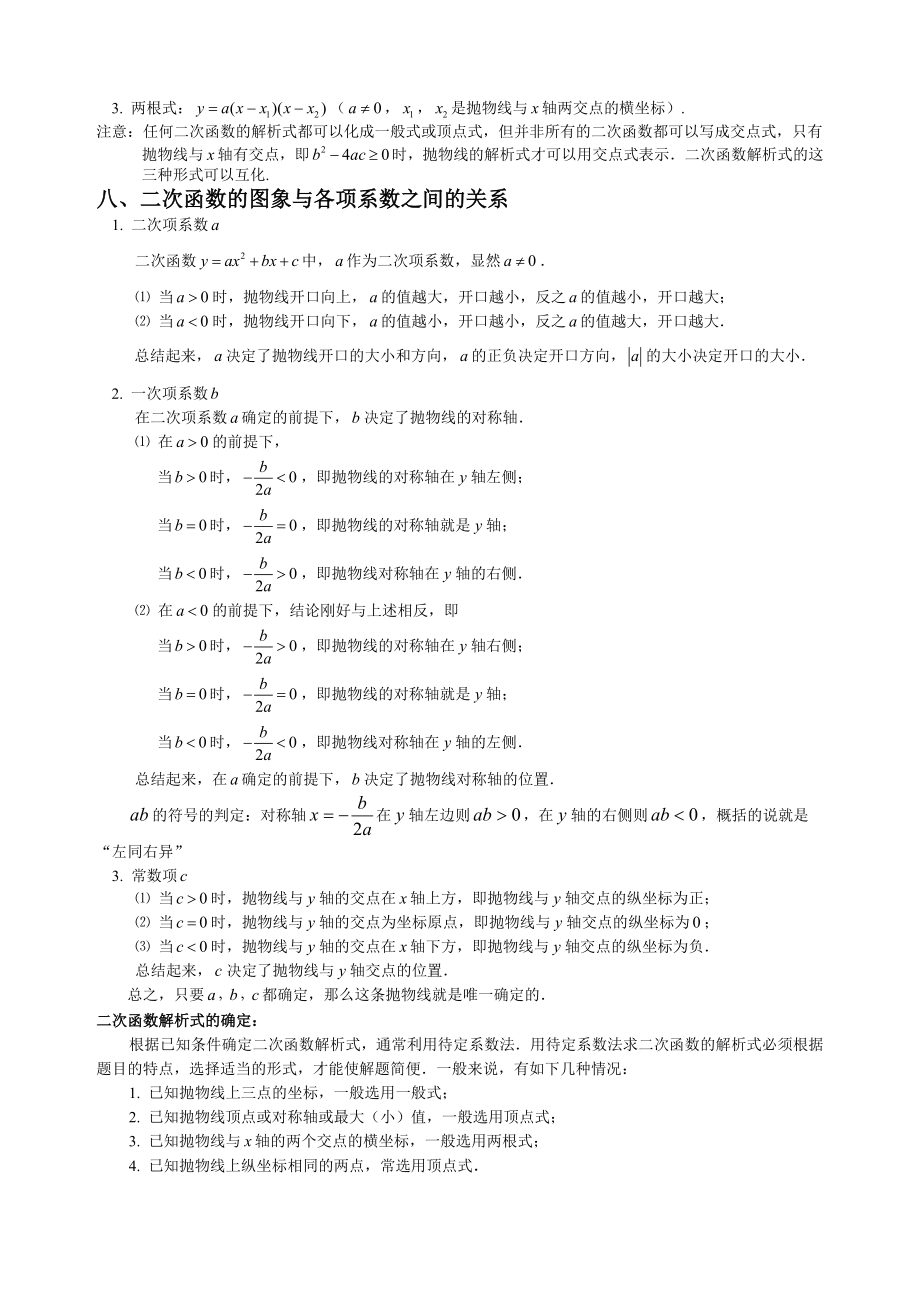 新人教版初三数学二次函数公式及知识点总结.docx_第3页