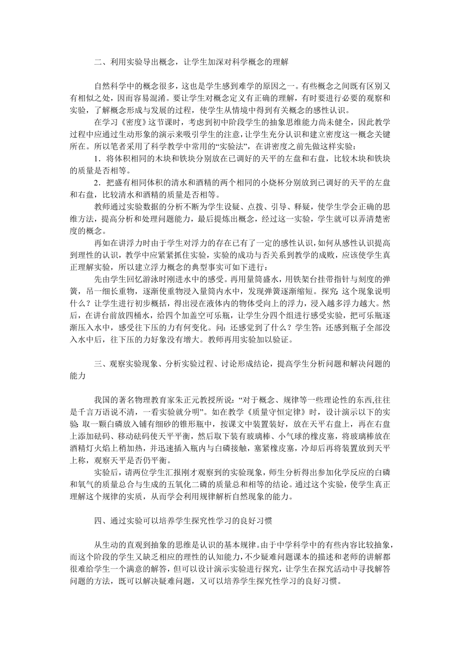 教育论文课堂探究性实验设计与学生科学素养的提高.doc_第2页