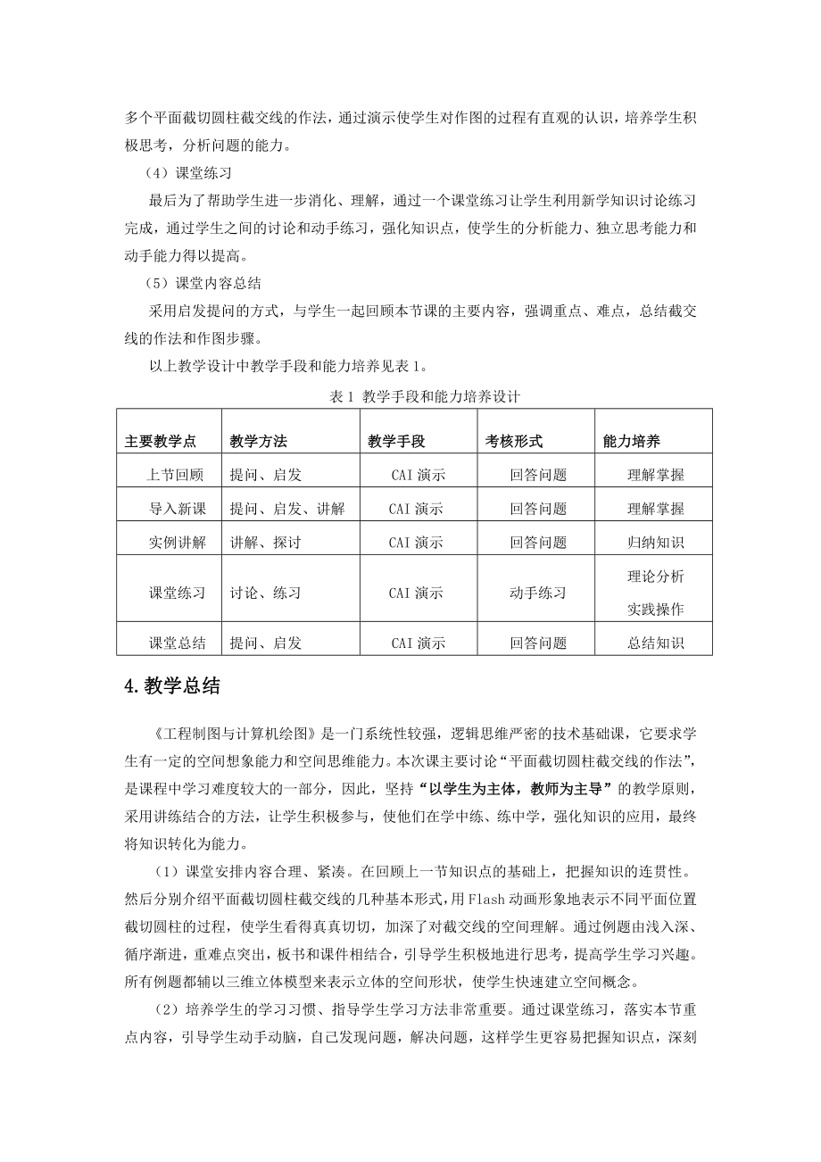 全国高校微课教学比赛教学设计.doc_第3页