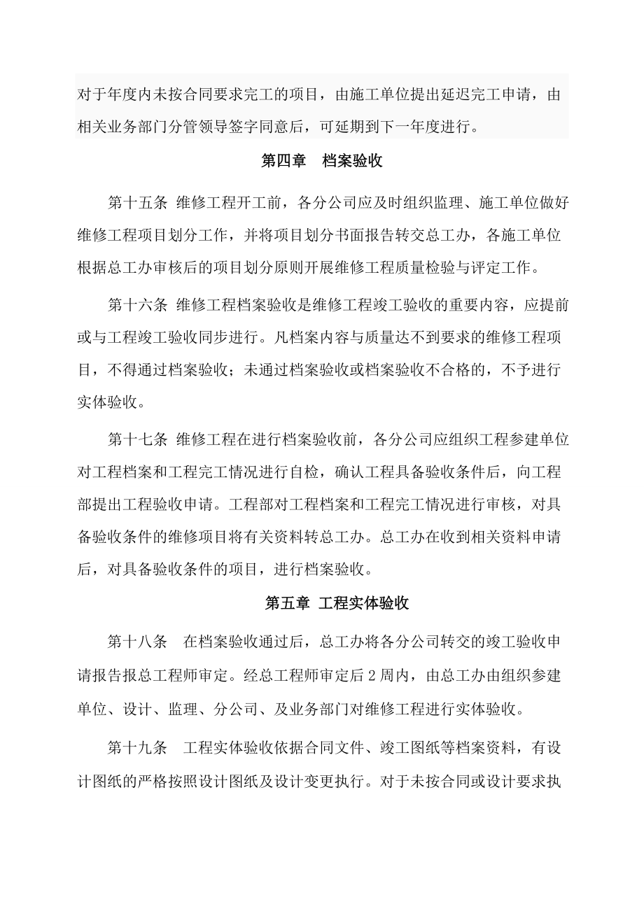 维修及改扩建工程验收管理办法试行.doc_第3页