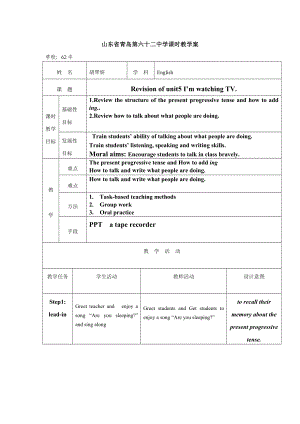 人教版新目标初中英语七级上册《Unit 5 I'm watching TV》精品教案.doc