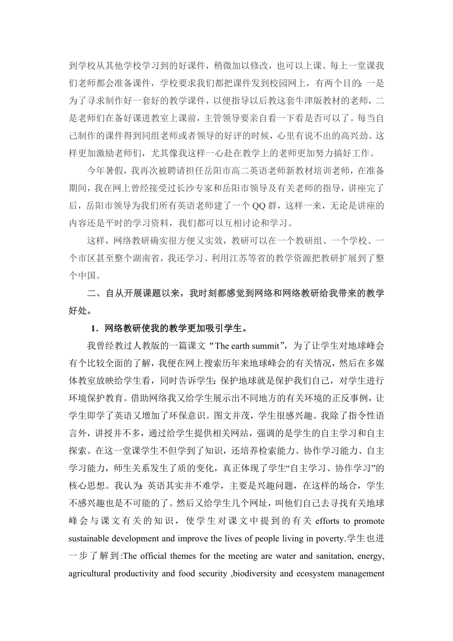 《网络教研在英语教学中的运用与研究》课题方案.doc_第2页