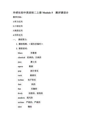 外研社初中英语初二上册Module 5测评课设计.doc