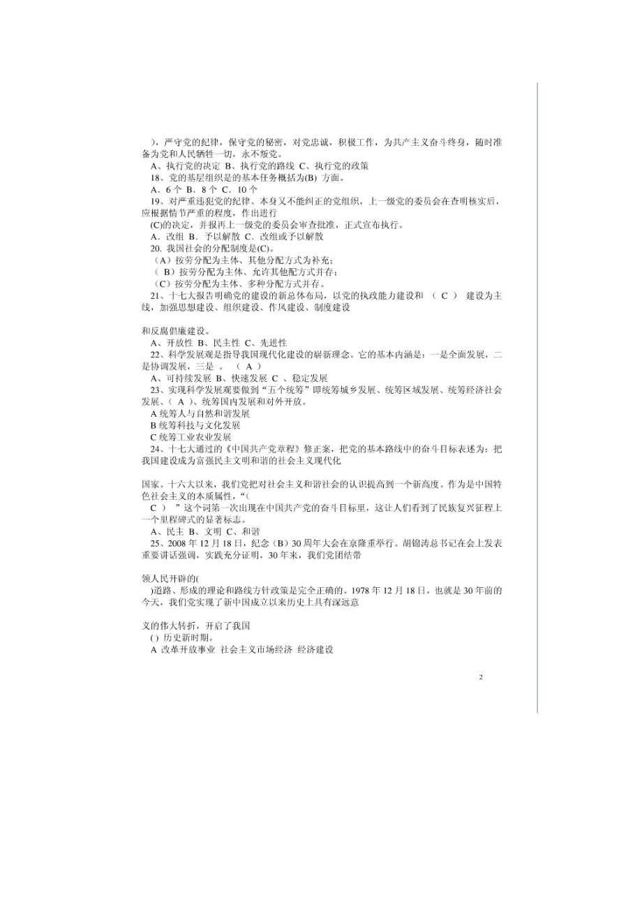 建党90周党史知识竞赛题库500题.doc_第3页