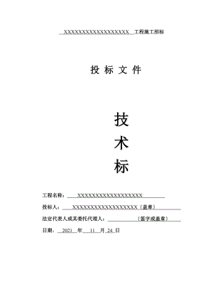 房建工程技术标房屋建筑工程施工方案.docx