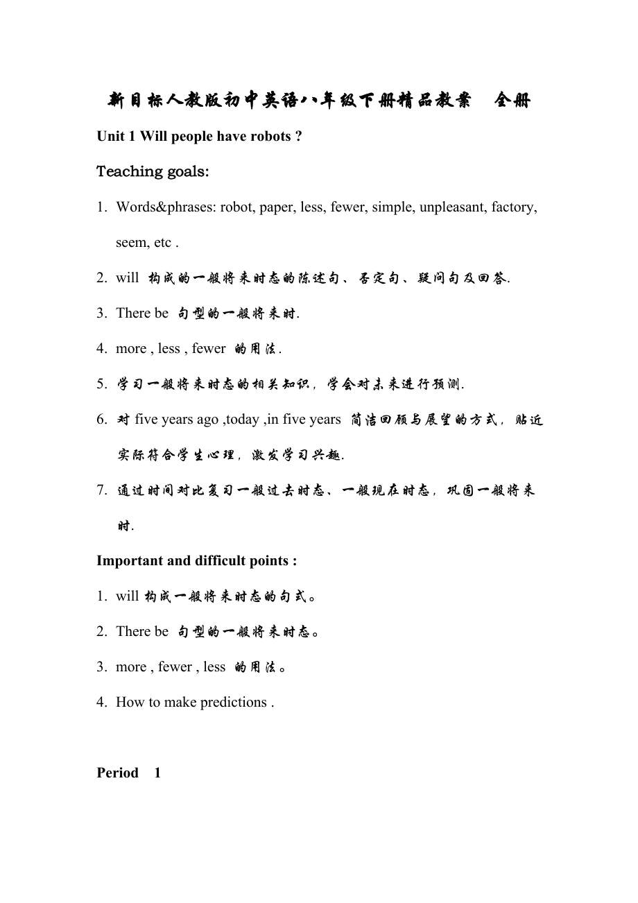 新目标人教版初中英语八级下册精品教案　全册1.doc_第1页