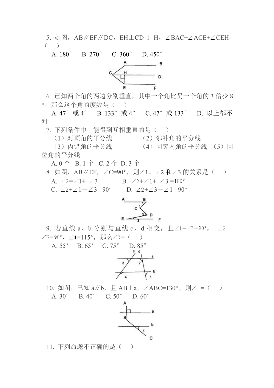 新课标人教版初中数学七级下册第五章《相交线与平行线》精品教案.doc_第3页