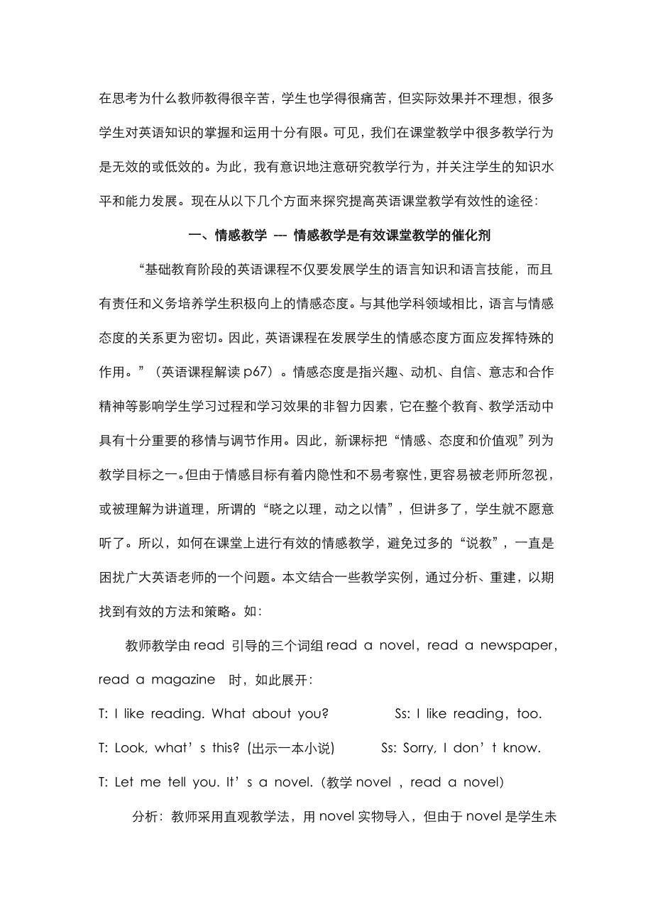 探究初中英语教学的有效性教学论文.doc_第2页