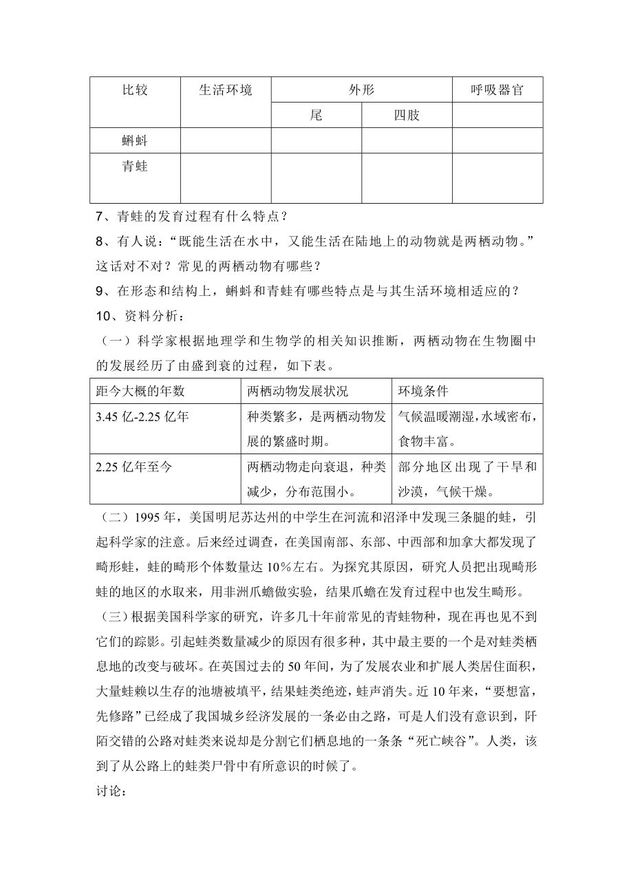 新课标　人教版初中生物第七单元第一章第三节《两栖动物的生殖和发育》教案.doc_第2页