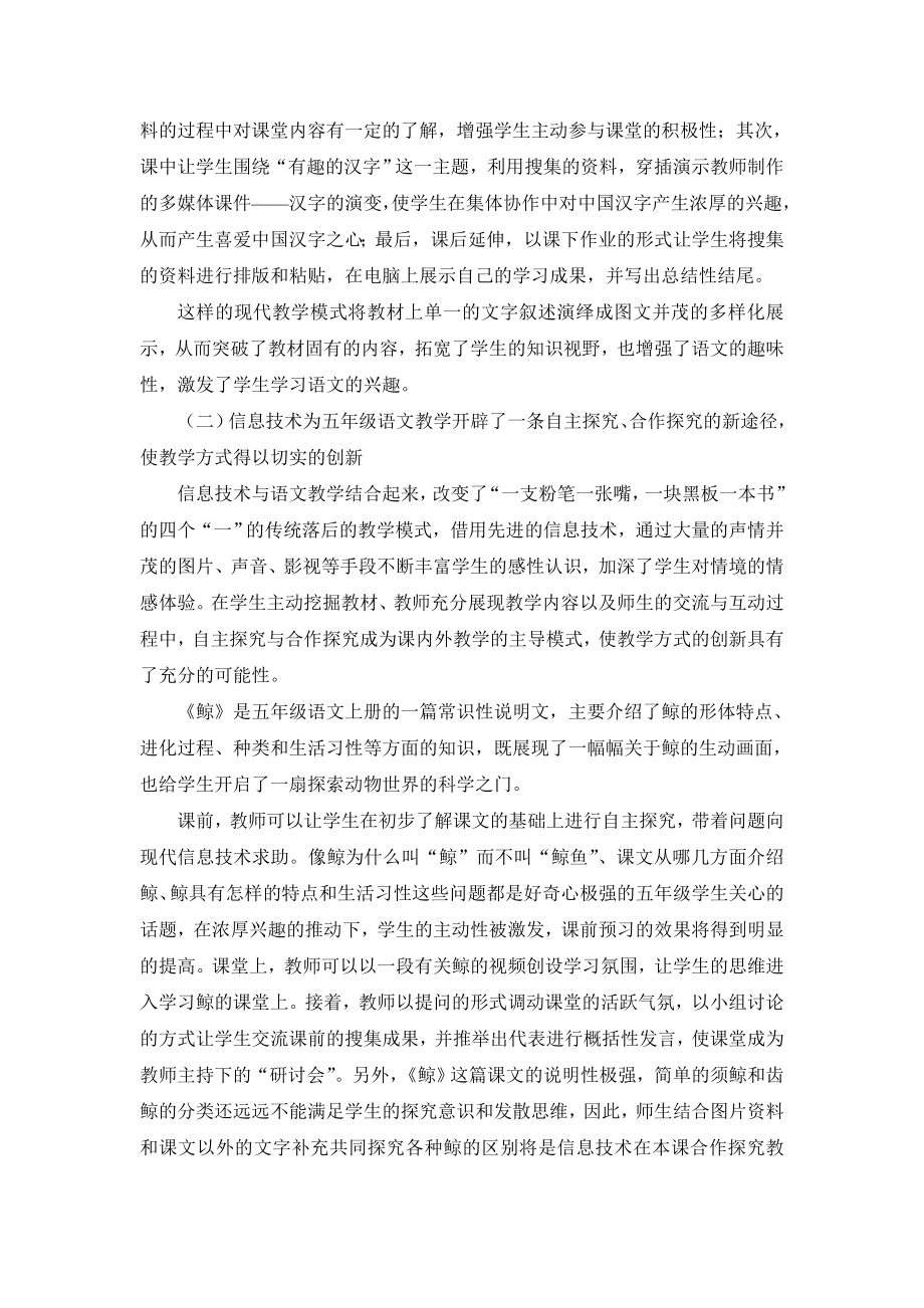 信息技术在五级语文教学中的灵活运用.doc_第2页