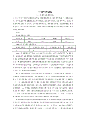 十二中学教师专业发展之路.doc