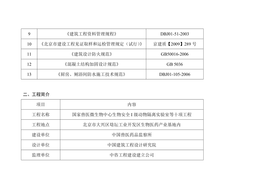 实验室装饰装修材料试验计划.doc_第3页