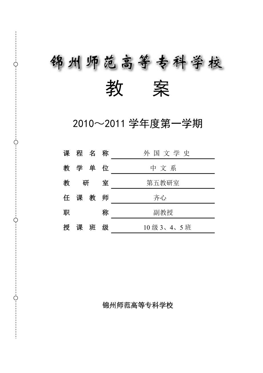 外国文学史电子教案.doc_第1页